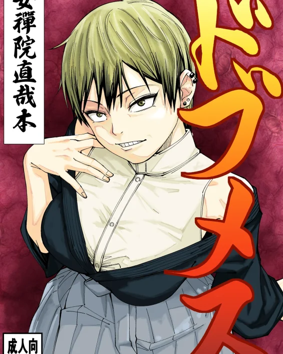 Dobumesu | Gutter Bitch (Jujutsu Kaisen)