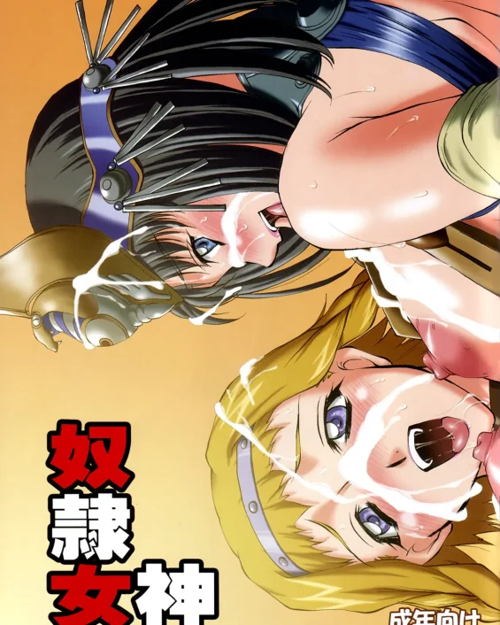 Queen's Blade xxx, Leina Vance xxx, Menace xxx, Dorei Megami (Queen’s Blade), pagina 1