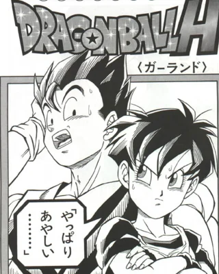 Dragon Ball H (Dragon Ball Z)