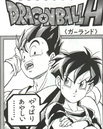 Dragon Ball H (Dragon Ball Z)