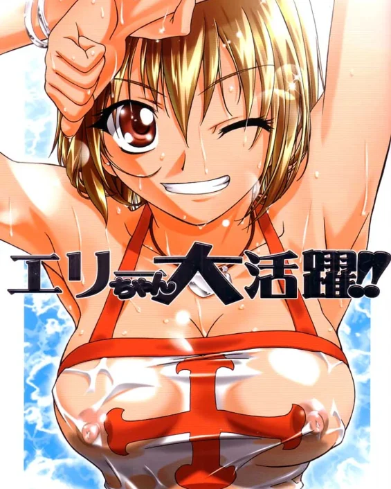 Elie-chan Daikatsuyaku!! (Groove Adventure Rave, Zoids Shinseiki / Zero)