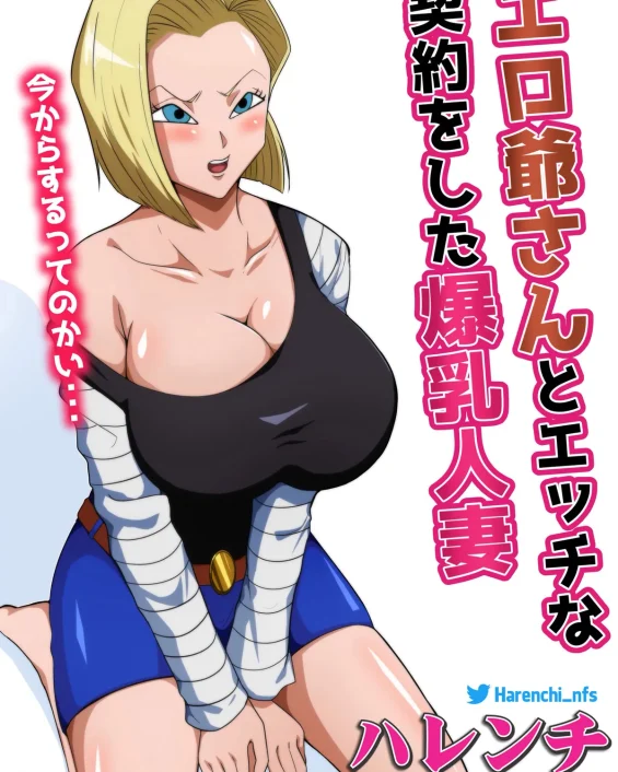 Ero Jii-san to Ecchi na Keiyaku o Shita Bakunyuu Hitozuma (Dragon Ball Z)
