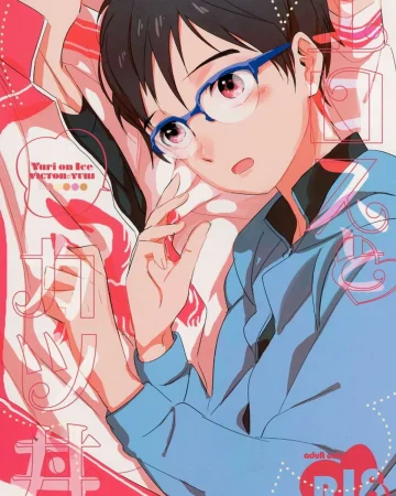 Eros to Katsudon (Yuri on Ice)