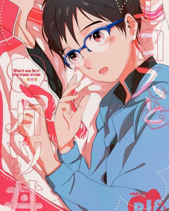 Eros to Katsudon (Yuri on Ice)
