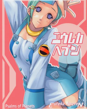 Eureka heaven (Eureka seveN)