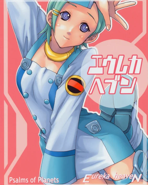 Eureka heaven (Eureka seveN)