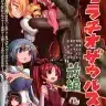 Fellatiosaurus VS Mahou Shoujo Zenpen (Puella Magi Madoka Magica)
