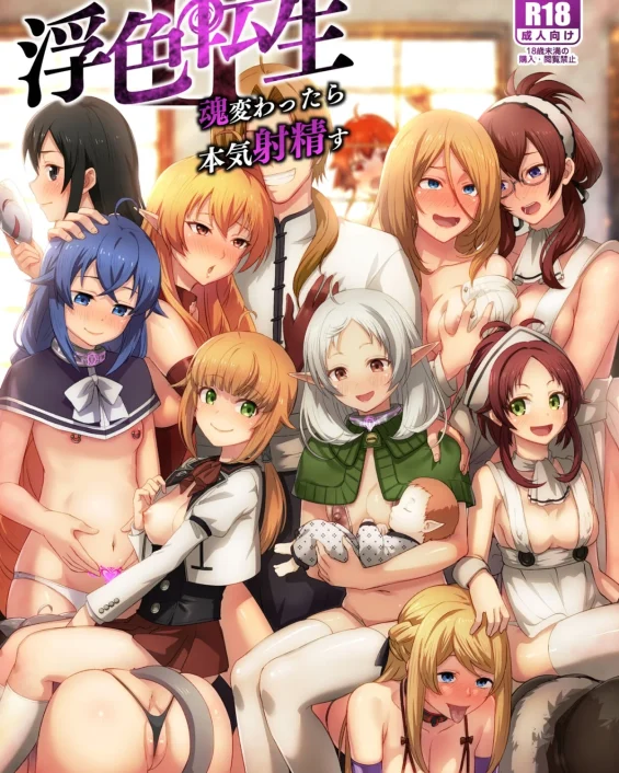 Fushoku Tensei 2 ~Tamashii Kawattara Honki Shaseisu~ (Mushoku Tensei ~Isekai Ittara Honki Dasu~)