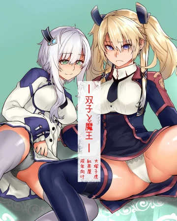 Futago to Maou (Maou Gakuin no Futekigousha: Shijou Saikyou no Maou no Shiso, Tensei shite Shison-tachi no Gakkou e Kayou)