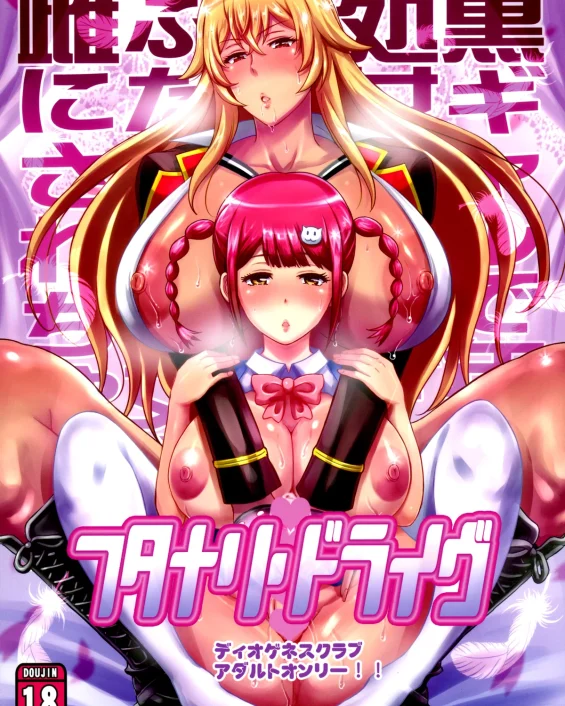 Futanari Drive (Valkyrie Drive -Mermaid-)