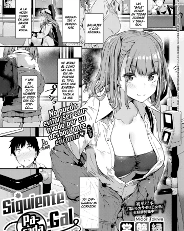 Gal ni Tomarimasu (COMIC ExE 32)