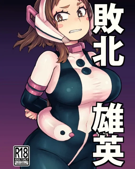 Haiboku Yuuei (Boku no Hero Academia)