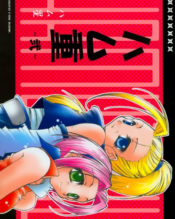 NARUTO xxx, Iruka Umino xxx, Naruto Uzumaki xxx, Hamu-juu -Ni- (Naruto), pagina 1