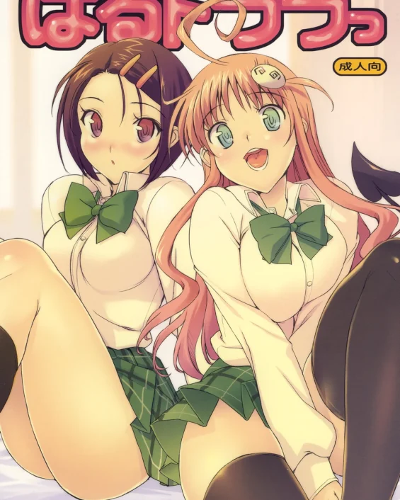 Haru to Lala (To Love-Ru)
