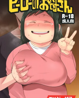 Hero no Okaa-san (Boku no Hero Academia)