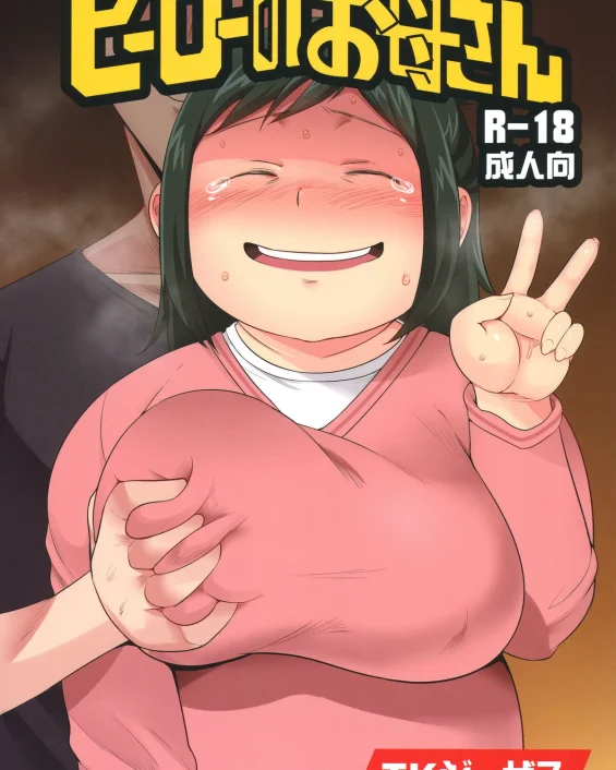Hero no Okaa-san (Boku no Hero Academia)