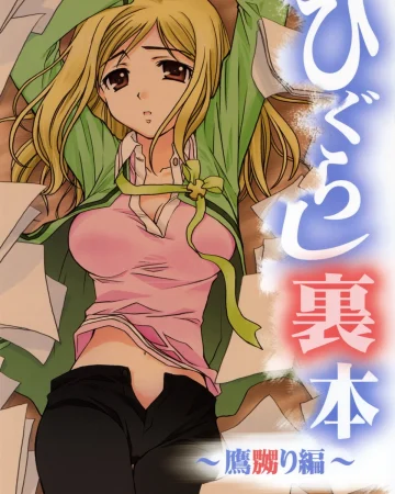 Higurashi Urabon ~Taka Naburi Hen~ (Higurashi no Naku Koro ni)