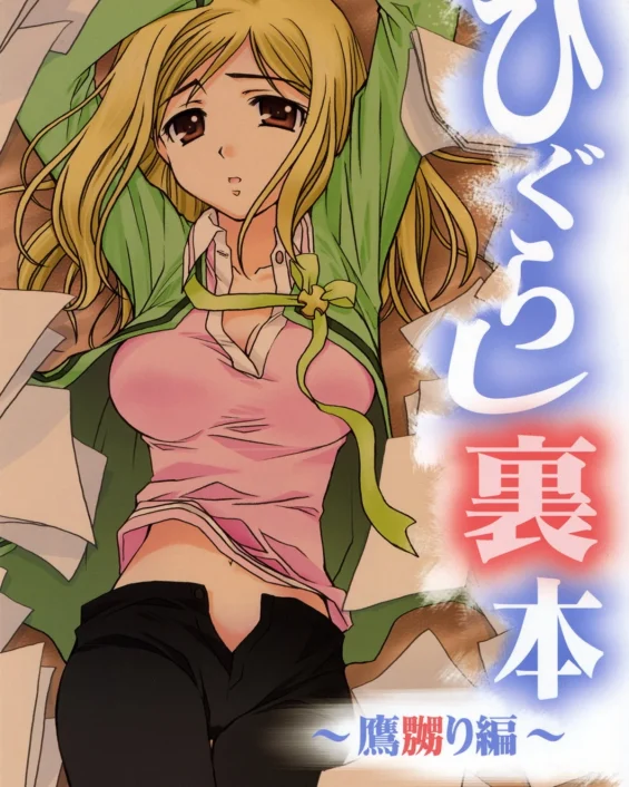 Higurashi Urabon ~Taka Naburi Hen~ (Higurashi no Naku Koro ni)