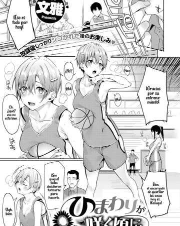 Himawari ga Saku Koro ni (COMIC ExE 34)