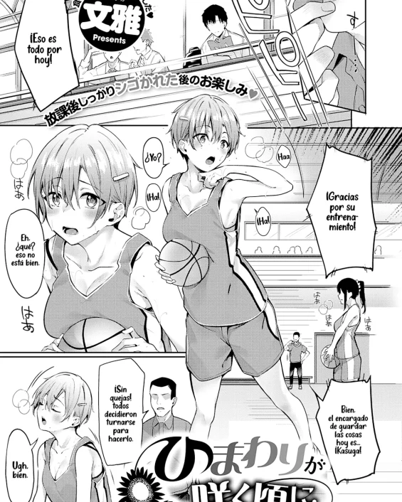 Himawari ga Saku Koro ni (COMIC ExE 34)