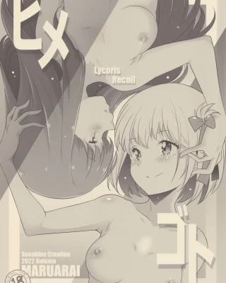 Himegoto (Lycoris Recoil)