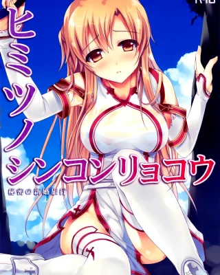 Himitsu no Shinkonryokou (Sword Art Online)