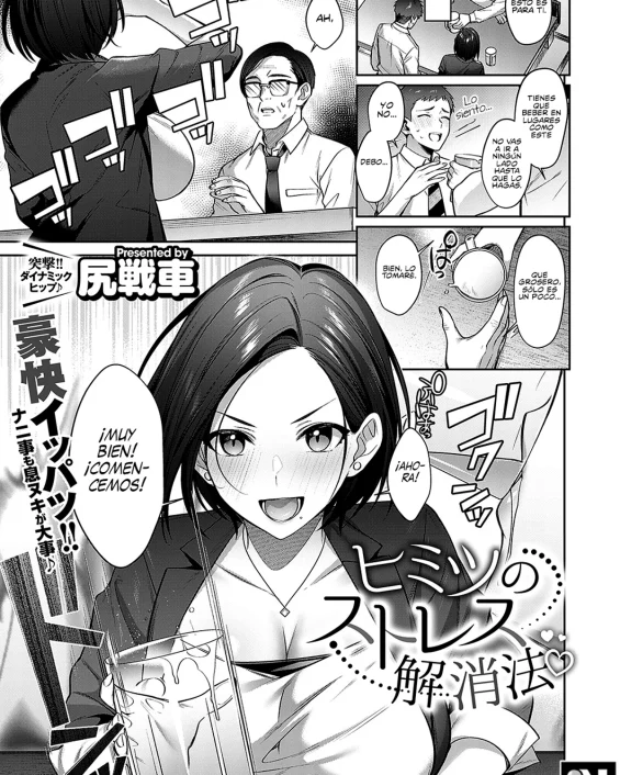 Himitsu no Stress Kaishouhou (COMIC ExE 36)