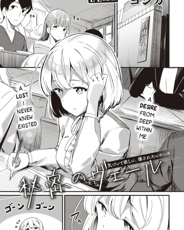 Himitsu no Veil / Veil of Secret (COMIC ExE 32)