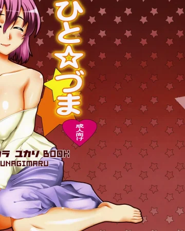 Hito Zuma (Lucky Star)