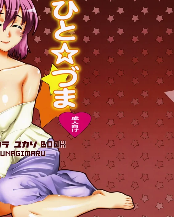 Hito Zuma (Lucky Star)