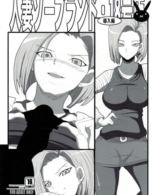 Hitozuma Soapland 18-Gou Ten Dounyuu-hen (Dragon Ball Z)
