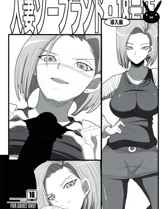 Hitozuma Soapland 18-Gou Ten Dounyuu-hen (Dragon Ball Z)