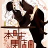 Honjitsu wa Heiten Itashimashita (Tokyo Ghoul)