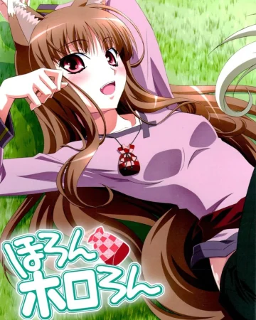 Horon Hororon (Ookami to Koushinryou)