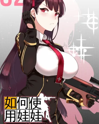 How to use dolls 02 (Girl's Frontline)