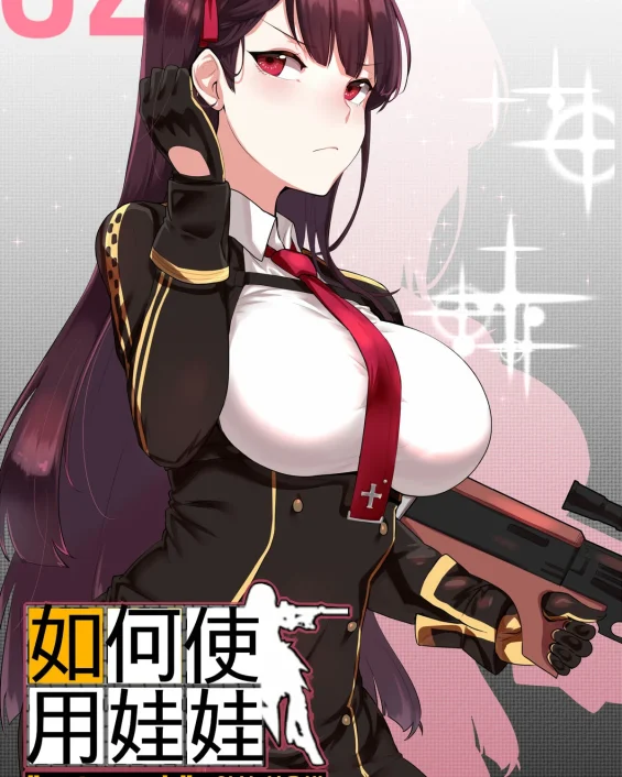 How to use dolls 02 (Girl's Frontline)