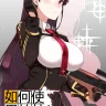How to use dolls 02 (Girl's Frontline)