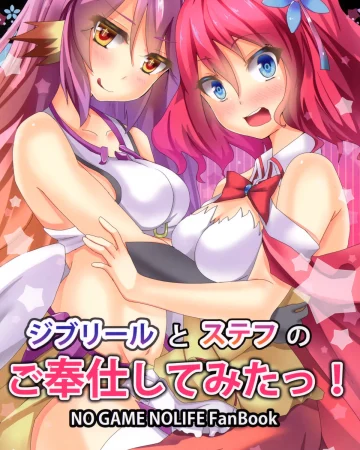 Jibril to Steph no Gohoushi Shitemita! (No Game No Life)