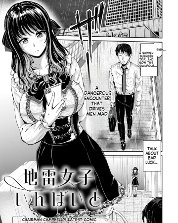 Jinrai Joshi Invite (COMIC ExE 53)