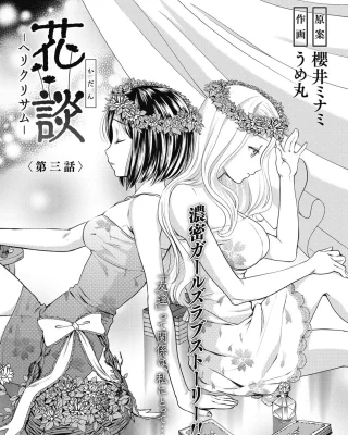 Kadan -Helichrysum- Ch. 3 (COMIC Megastore DEEP Vol. 23)