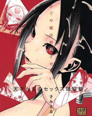 Kaguya-sama wa Shasei Sasetai (Kaguya-sama wa Kokurasetai)