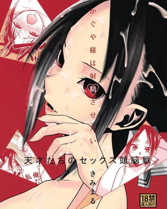 Kaguya-sama wa Shasei Sasetai (Kaguya-sama wa Kokurasetai)