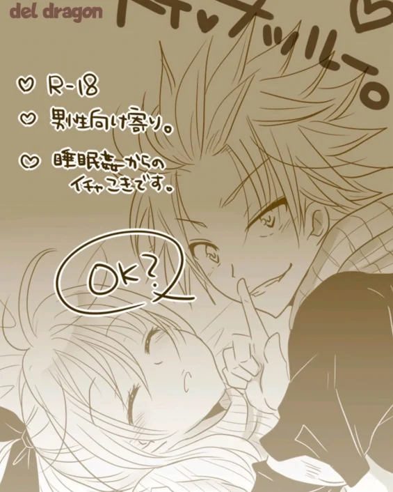Karyuu no Itazura (Fairy Tail)