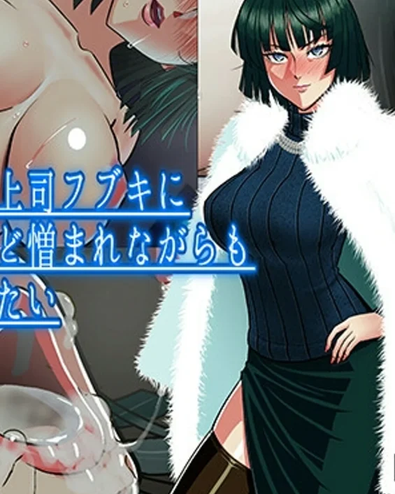 Ki no Tsuyoi Onna Joushi Fubuki ni Koroshitai hodo Nikumare nagaramo Tada Aisaretai (One Punch Man)