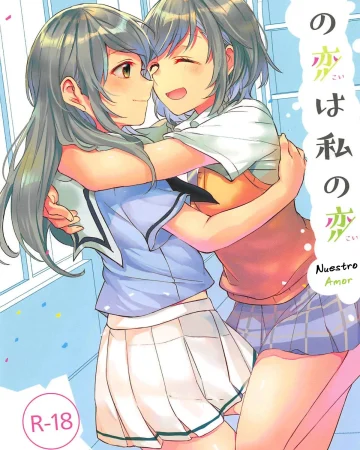 Kimi no Koi wa Watashi no Koi (BanG Dream!)