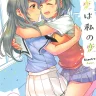 Kimi no Koi wa Watashi no Koi (BanG Dream!)