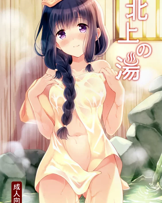 Kitakami no Yu (Kantai Collection -KanColle-)