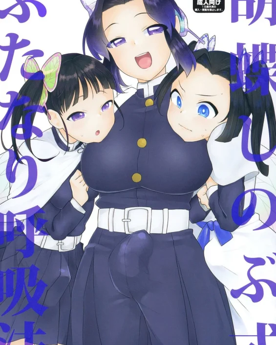 Kochou Shinobu-shiki Futanari Kokyuuhou (Kimetsu no Yaiba)