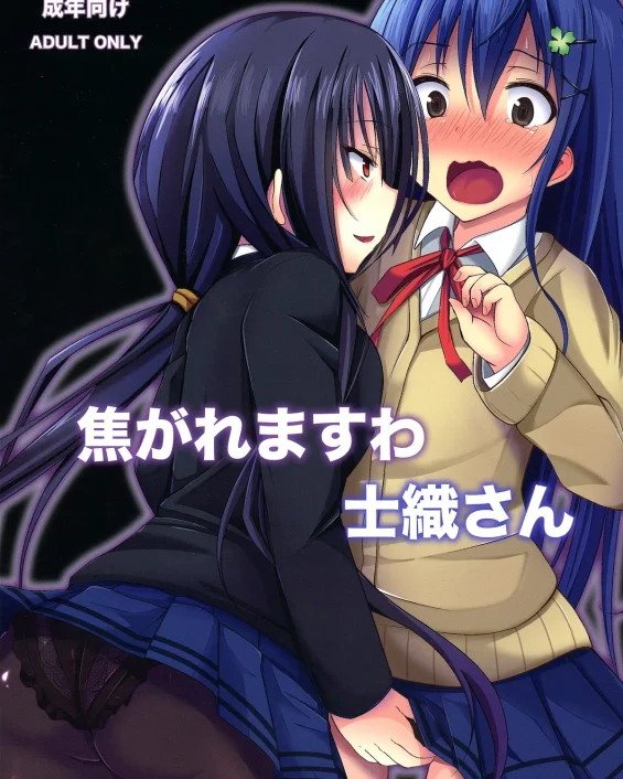 Kogaremasu wa Shidou-san (Date A Live)