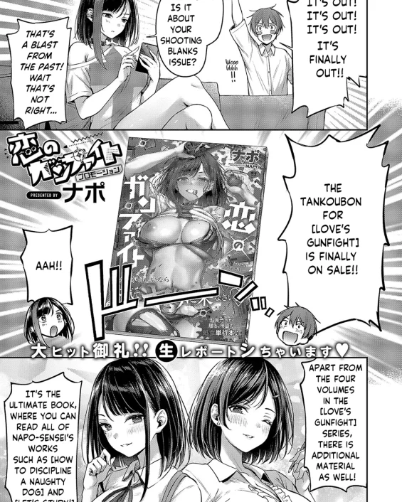 Koi no Gunfight | Love's Gunfight - Bonus Chapter (COMIC ExE 54)